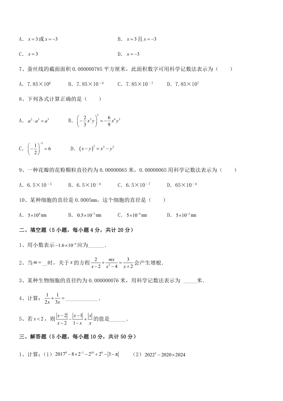 2022中考特训：浙教版初中数学七年级下册第五章分式综合测评试题(无超纲).docx_第2页