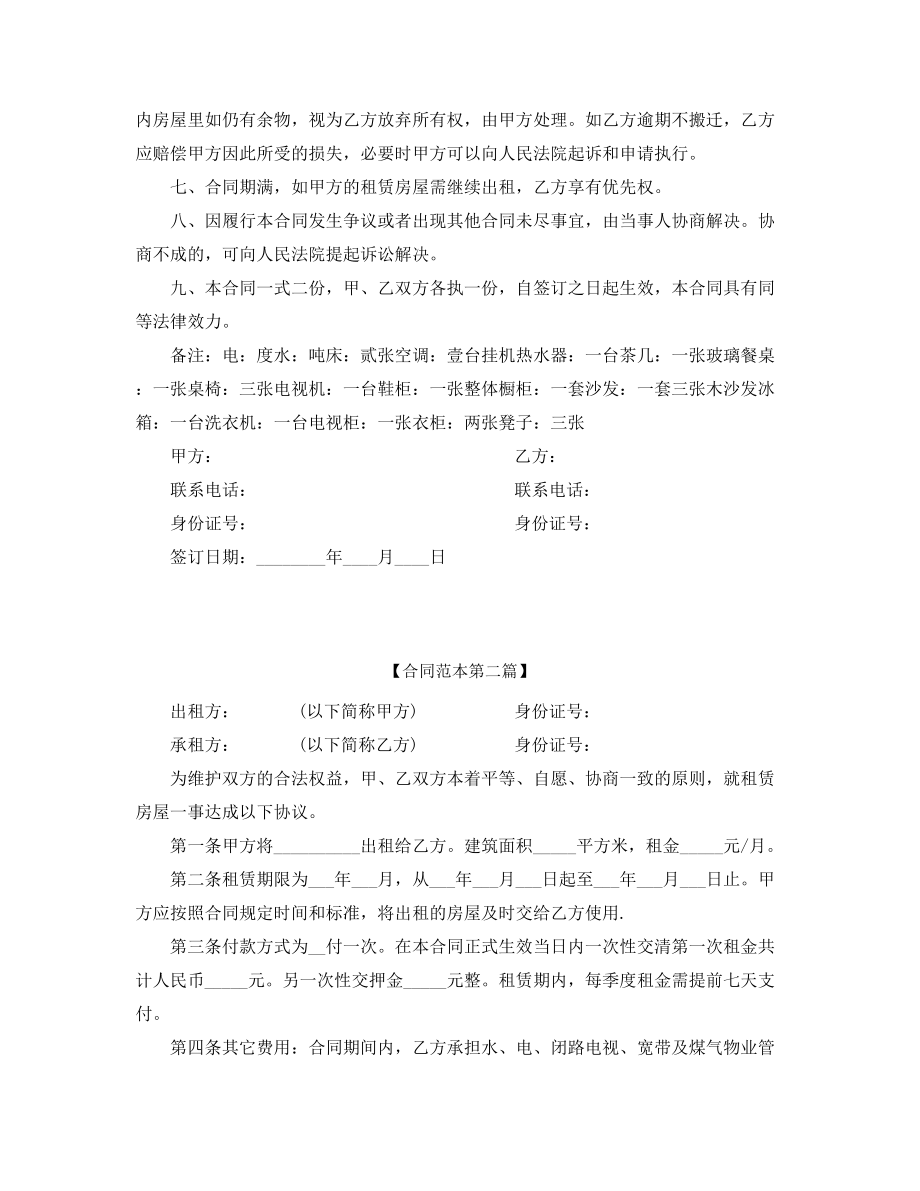 2021年最新房屋租赁合同精选.docx_第2页