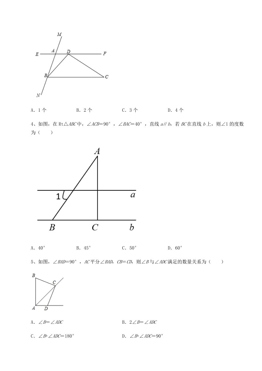 2022年强化训练沪教版七年级数学第二学期第十四章三角形必考点解析试题(含答案解析).docx_第2页