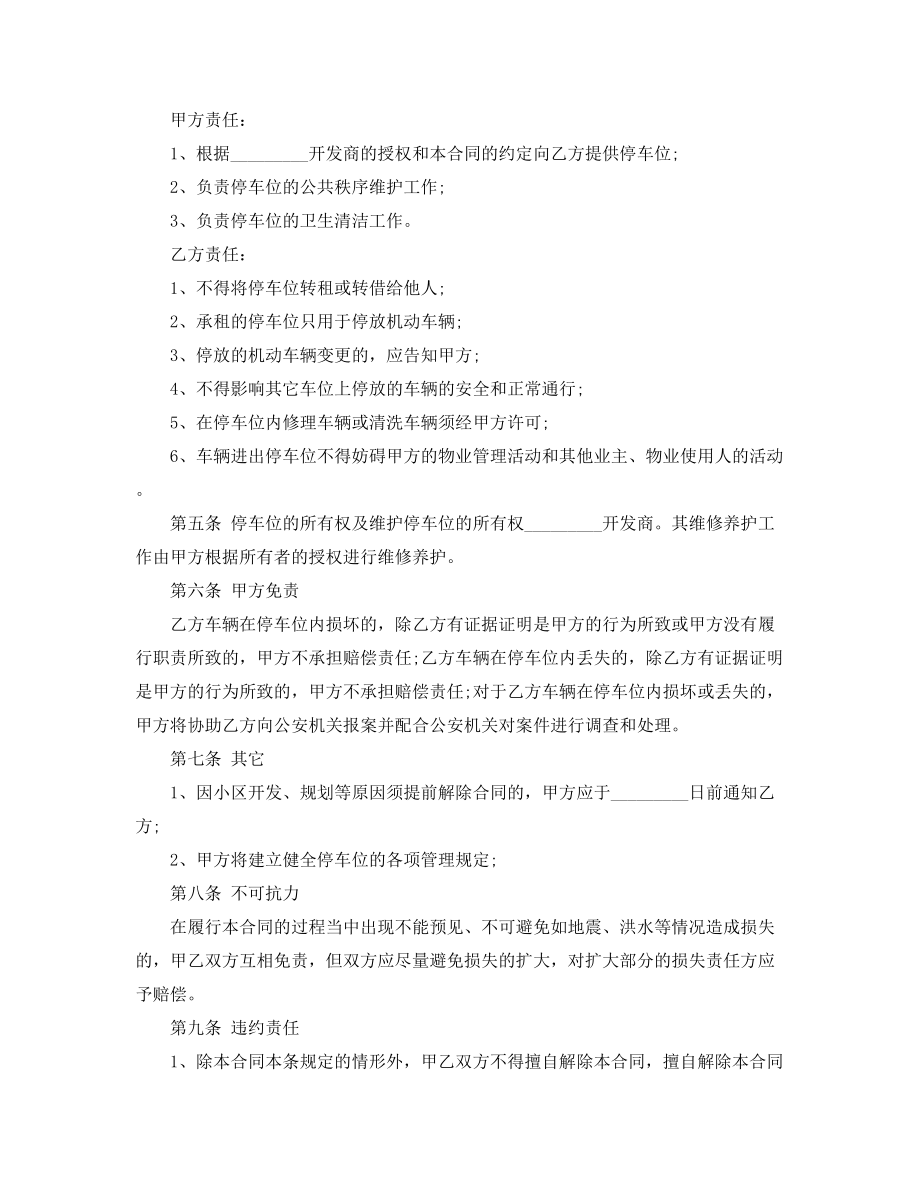 2021年车位租赁通用合同模板精选合集.docx_第2页