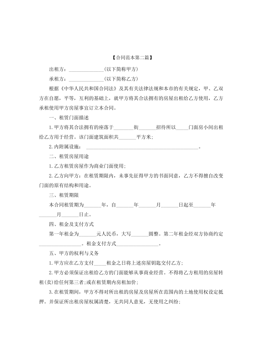 2021年最新商铺租赁合同大全.docx_第2页