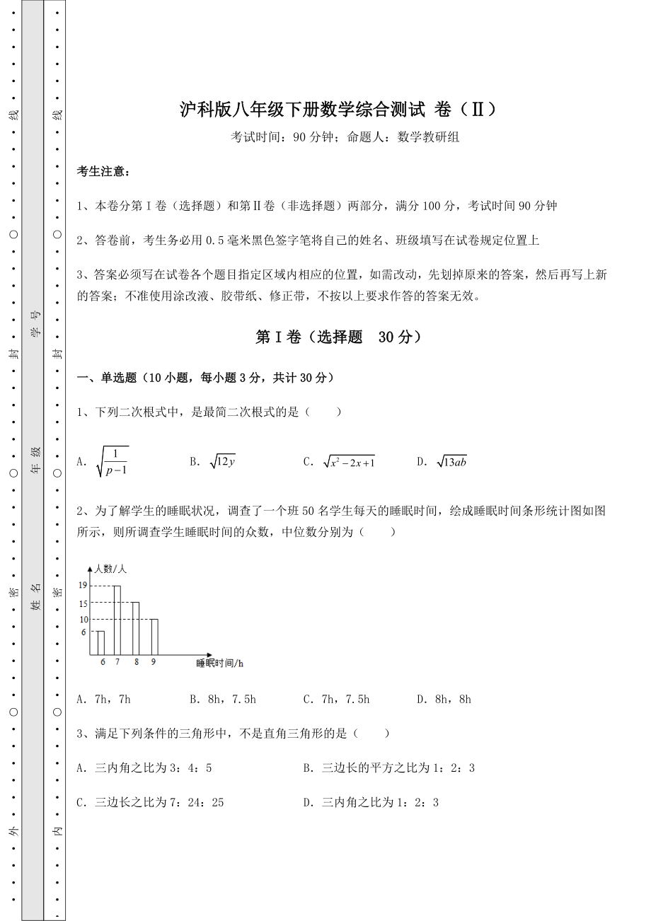 2021-2022学年度强化训练沪科版八年级下册数学综合测试-卷(Ⅱ)(含答案及解析).docx_第1页