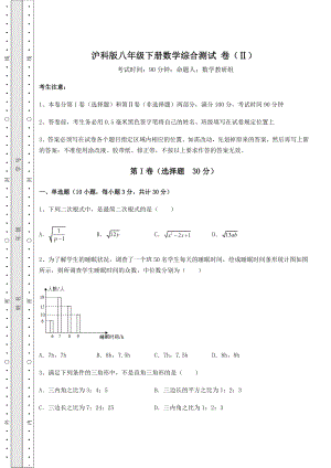 2021-2022学年度强化训练沪科版八年级下册数学综合测试-卷(Ⅱ)(含答案及解析).docx