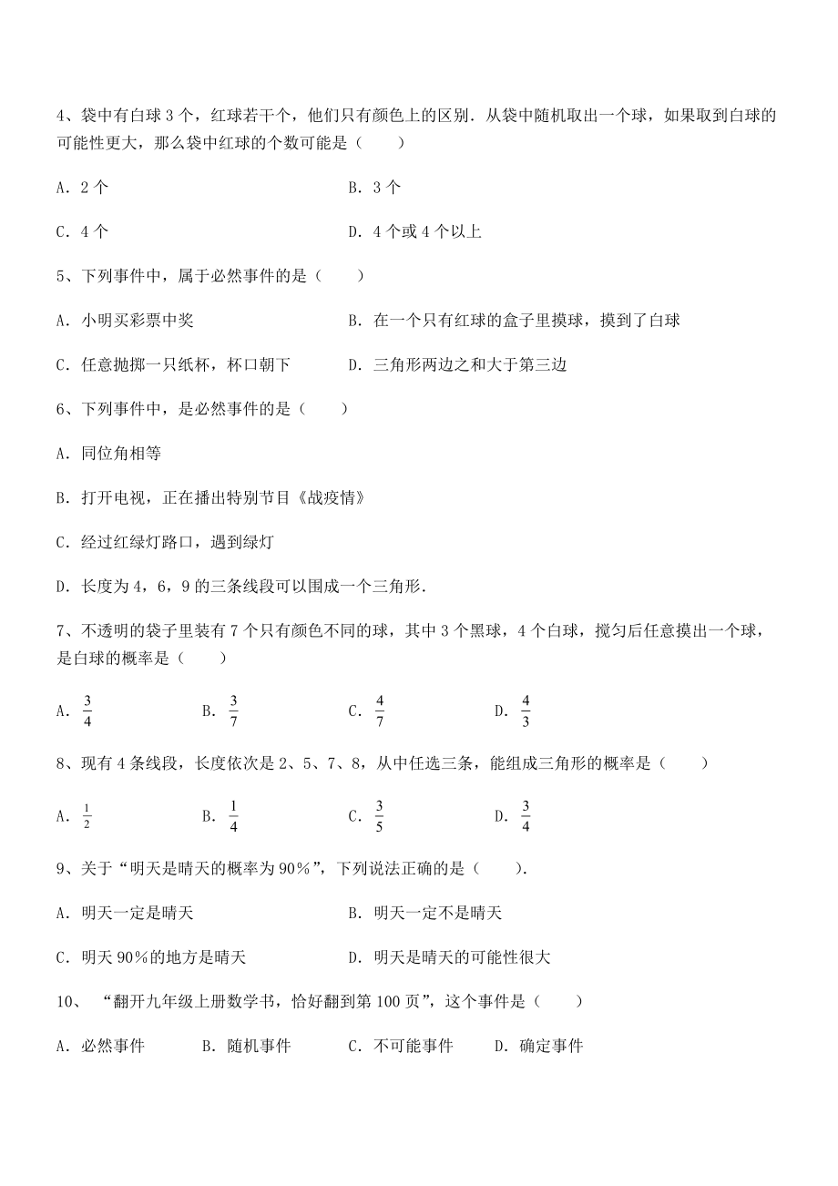 2021-2022学年最新北师大版七年级数学下册第六章概率初步单元测试练习题(名师精选).docx_第2页