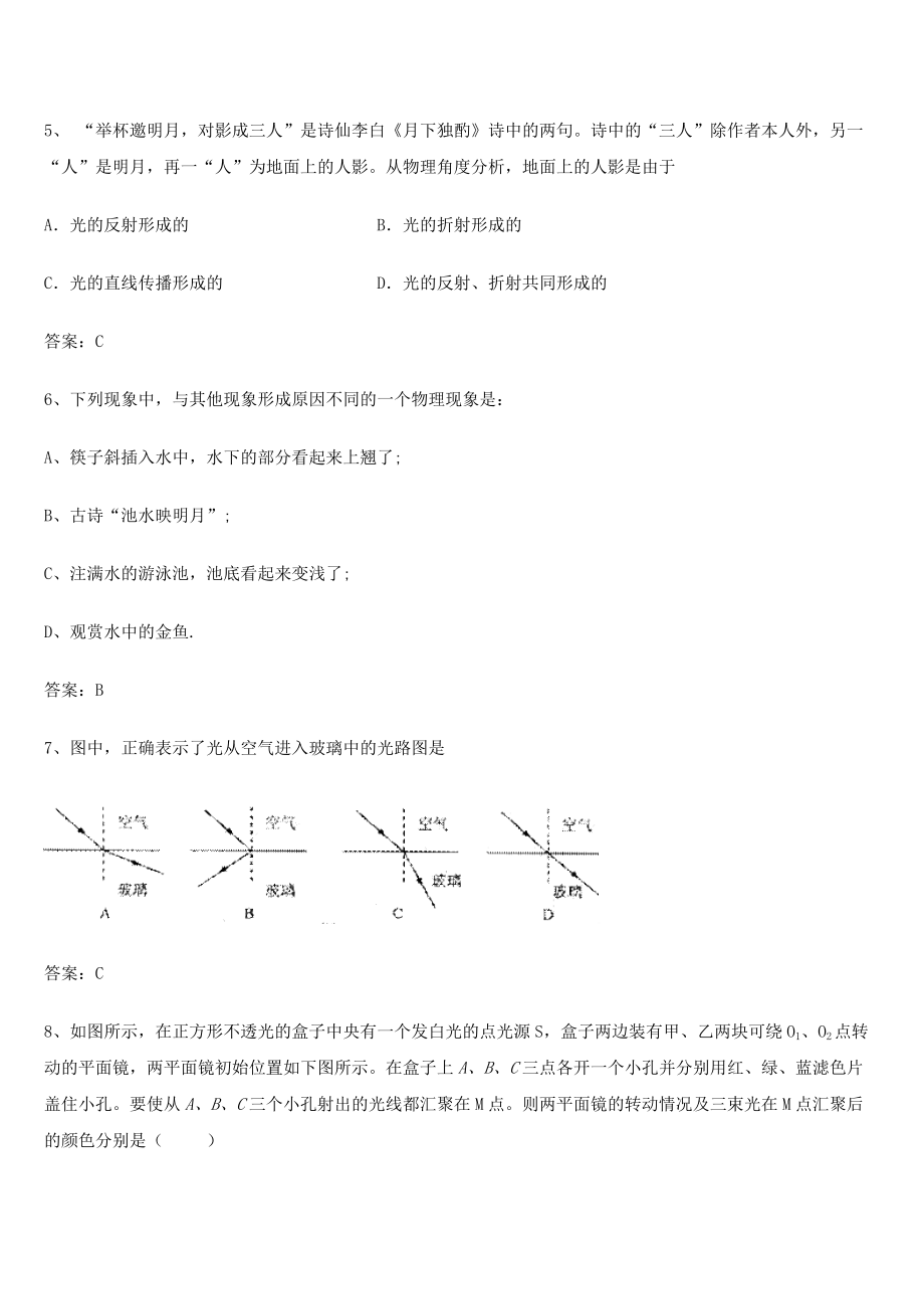 2021年物理光现象章节测试题(含答案).docx_第2页