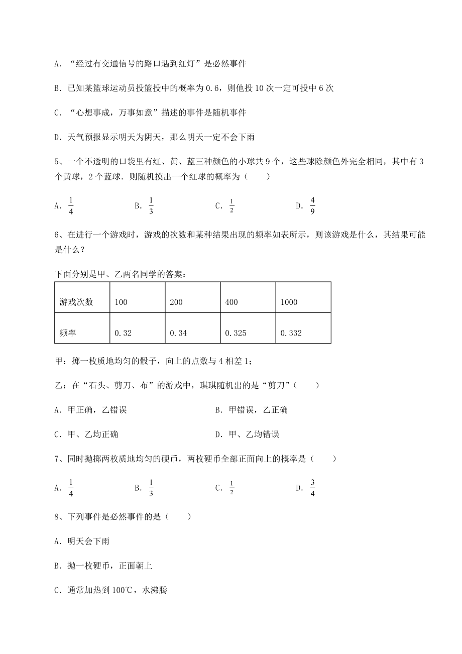 2022年强化训练沪科版九年级数学下册第26章概率初步专项练习试题(含详细解析).docx_第2页