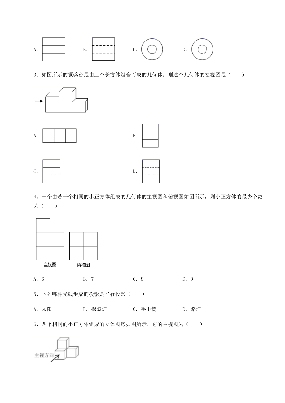 2021-2022学年度沪科版九年级数学下册第25章投影与视图专题测试试题(含答案解析).docx_第2页