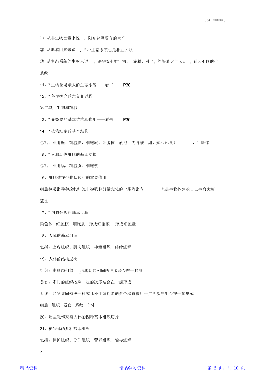 最全面初中生物知识点全归纳(精华版).doc_第2页