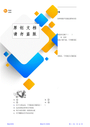 最完整生物版八年级上册生物期末模拟试卷(20210116101339)(精华版).doc