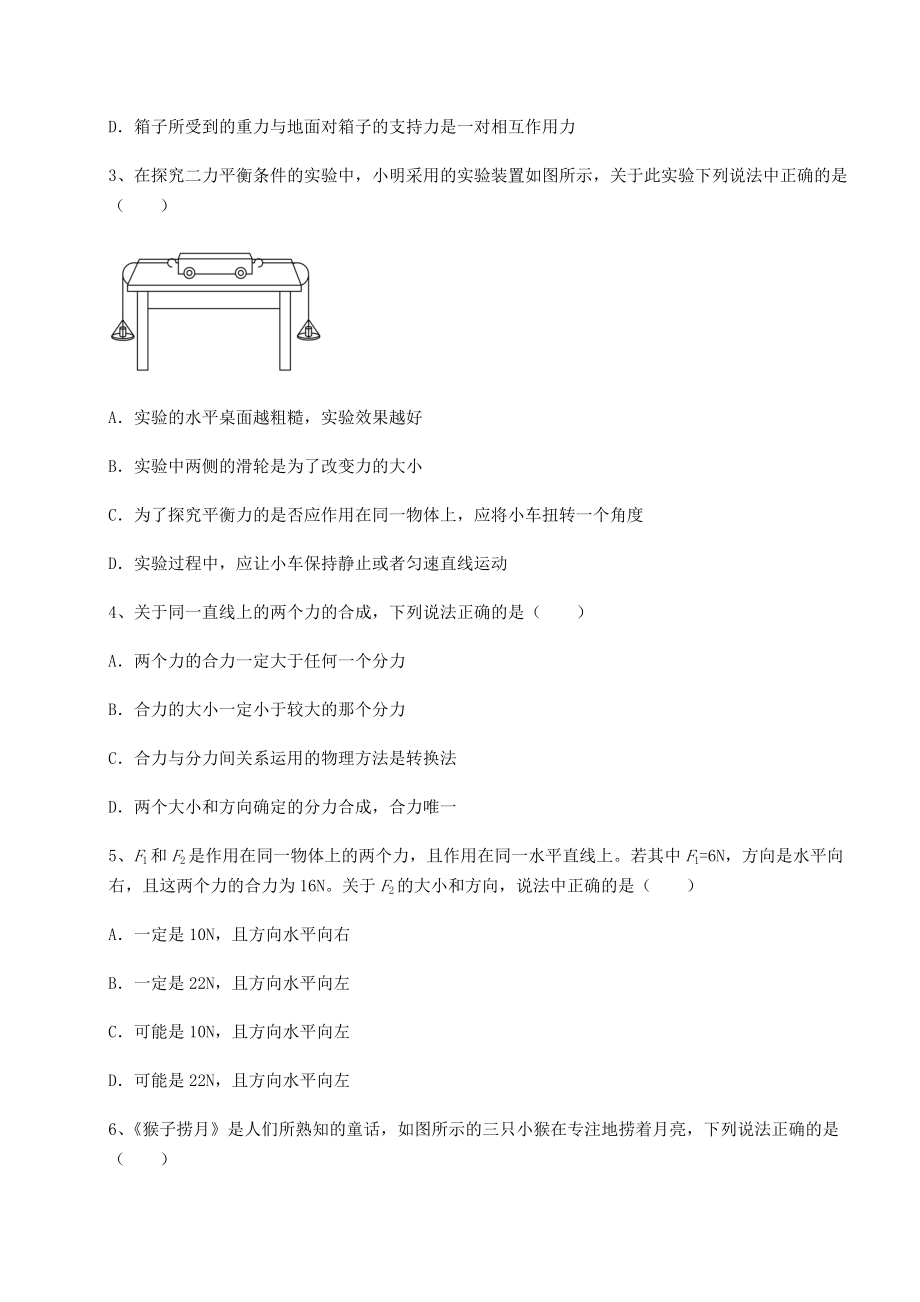 2022年强化训练沪科版八年级物理第七章-力与运动定向测试试题(名师精选).docx_第2页