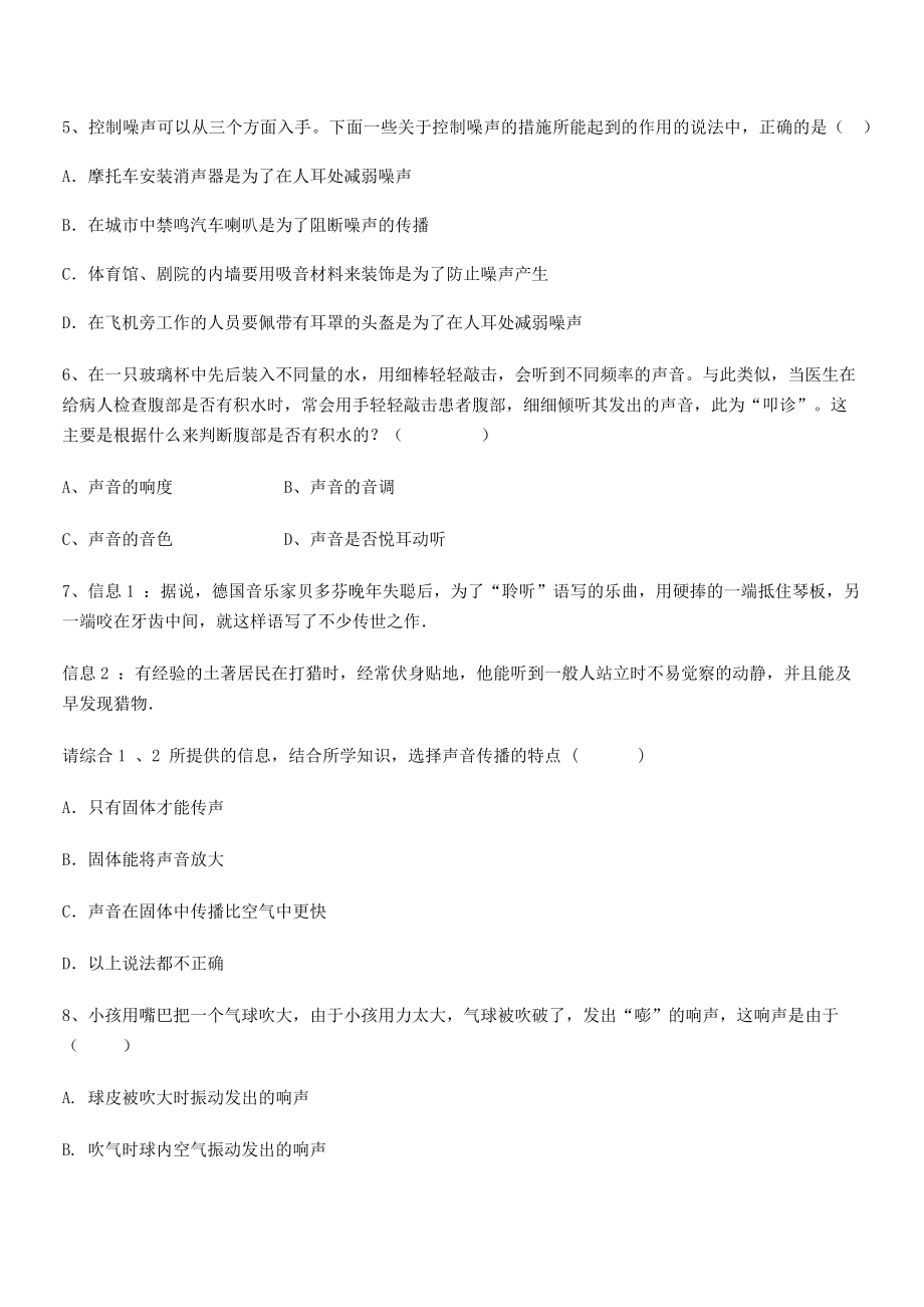 2021年最新荣县中学八年级物理上册第二章声现象专项练习(人教).docx_第2页