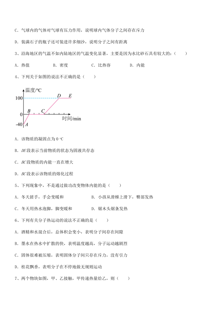 2021-2022学年人教版九年级物理第十三章-内能-综合训练试题(含答案解析).docx_第2页