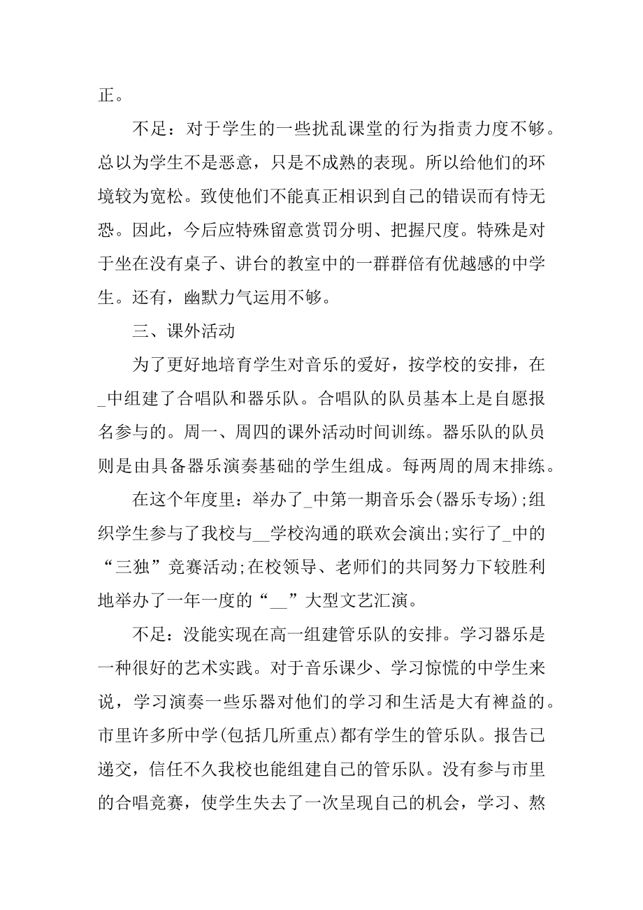 2021教师个人年终工作总结范本.docx_第2页