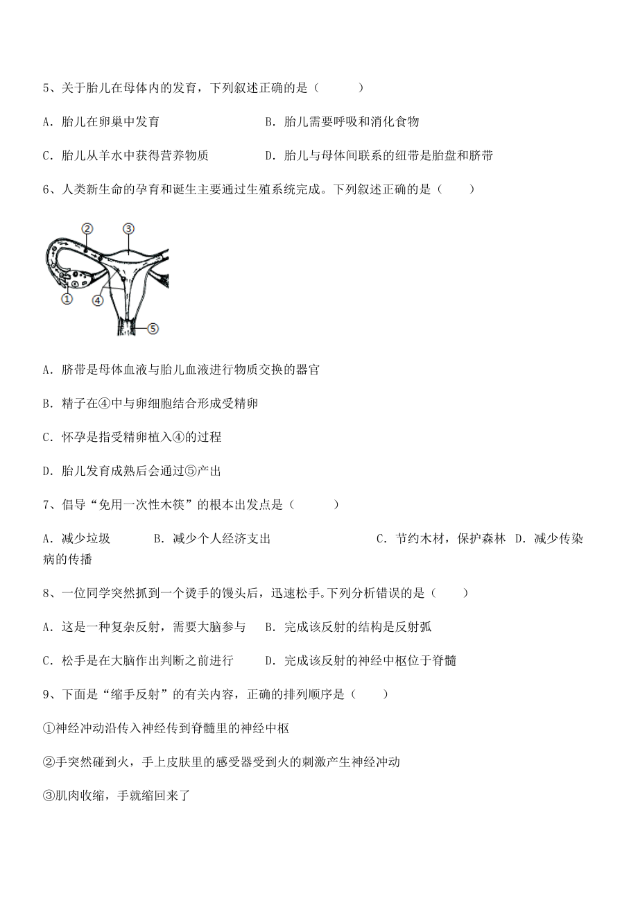 2022年人教版七年级生物下册第四单元生物圈中的人专项测评试卷(名师精选).docx_第2页