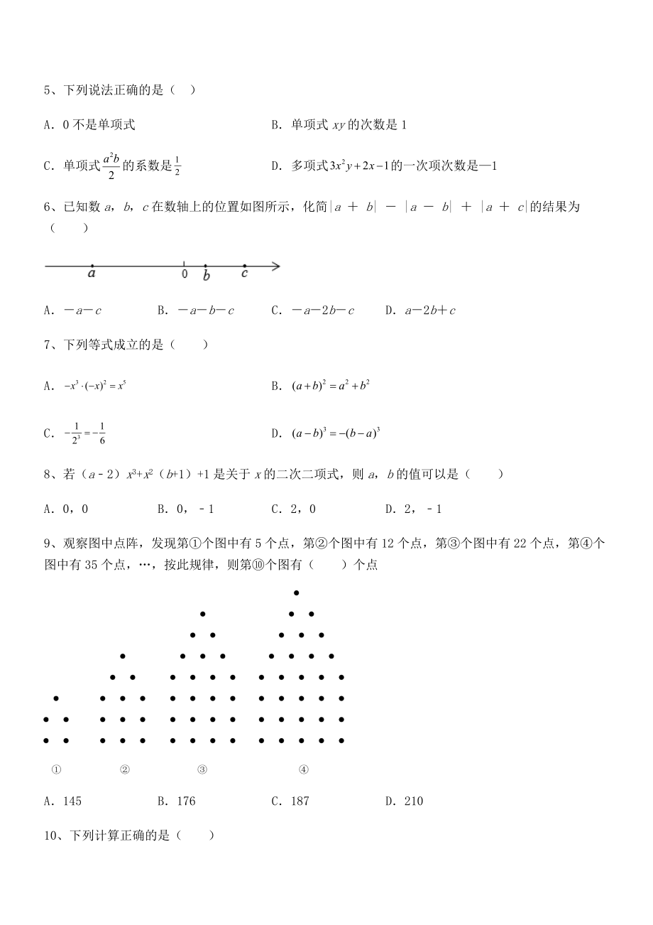 2021-2022学年京改版七年级数学下册第六章整式的运算难点解析试题(含答案解析).docx_第2页