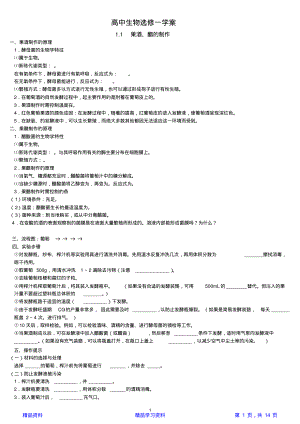 高中生物选修一学案(精华).pdf