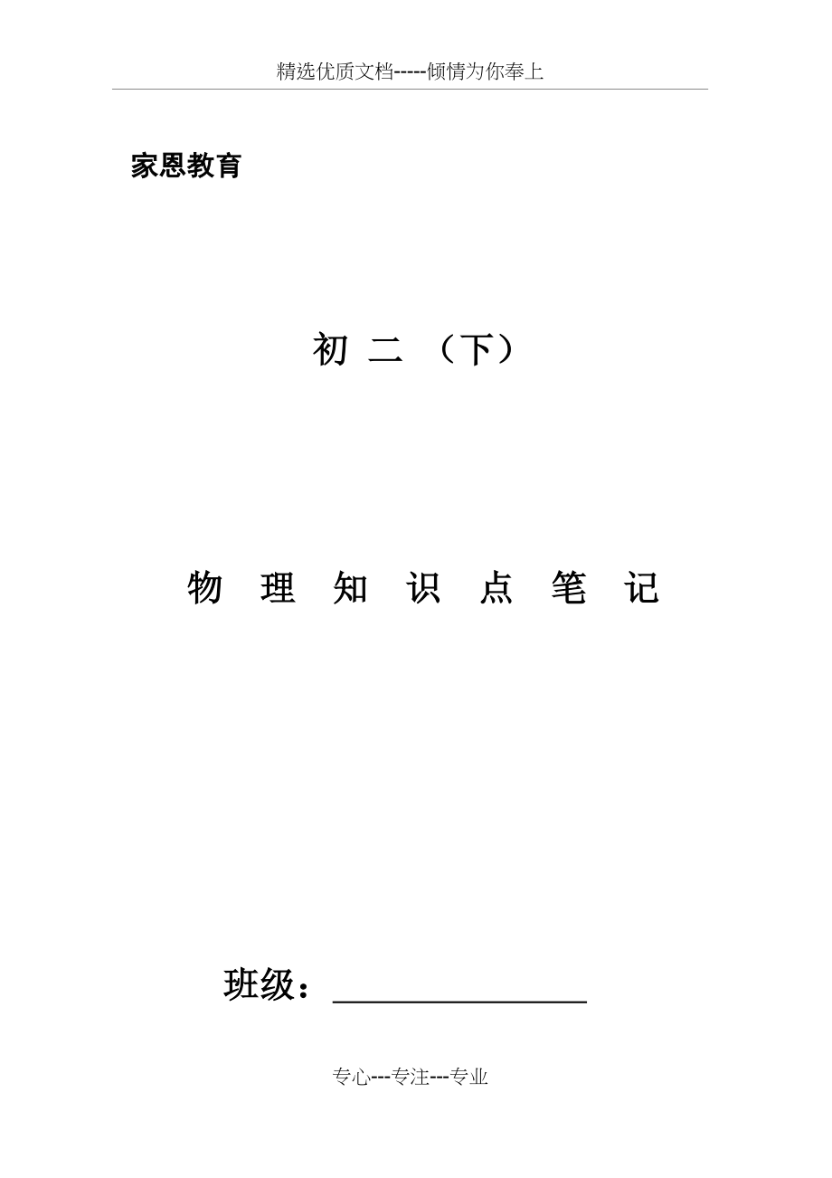 苏科版初二下学期物理知识点.docx_第1页