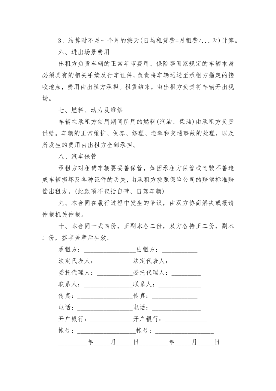 车辆租赁标准版合同协议简易版5篇.docx_第2页