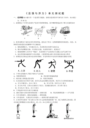 《压强与浮力》单元测试题.doc