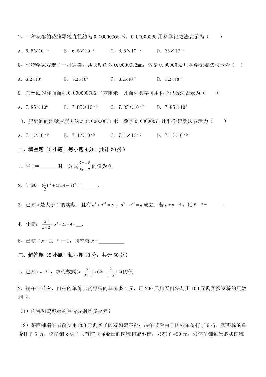 2022中考特训浙教版初中数学七年级下册第五章分式定向训练试题(无超纲).docx_第2页