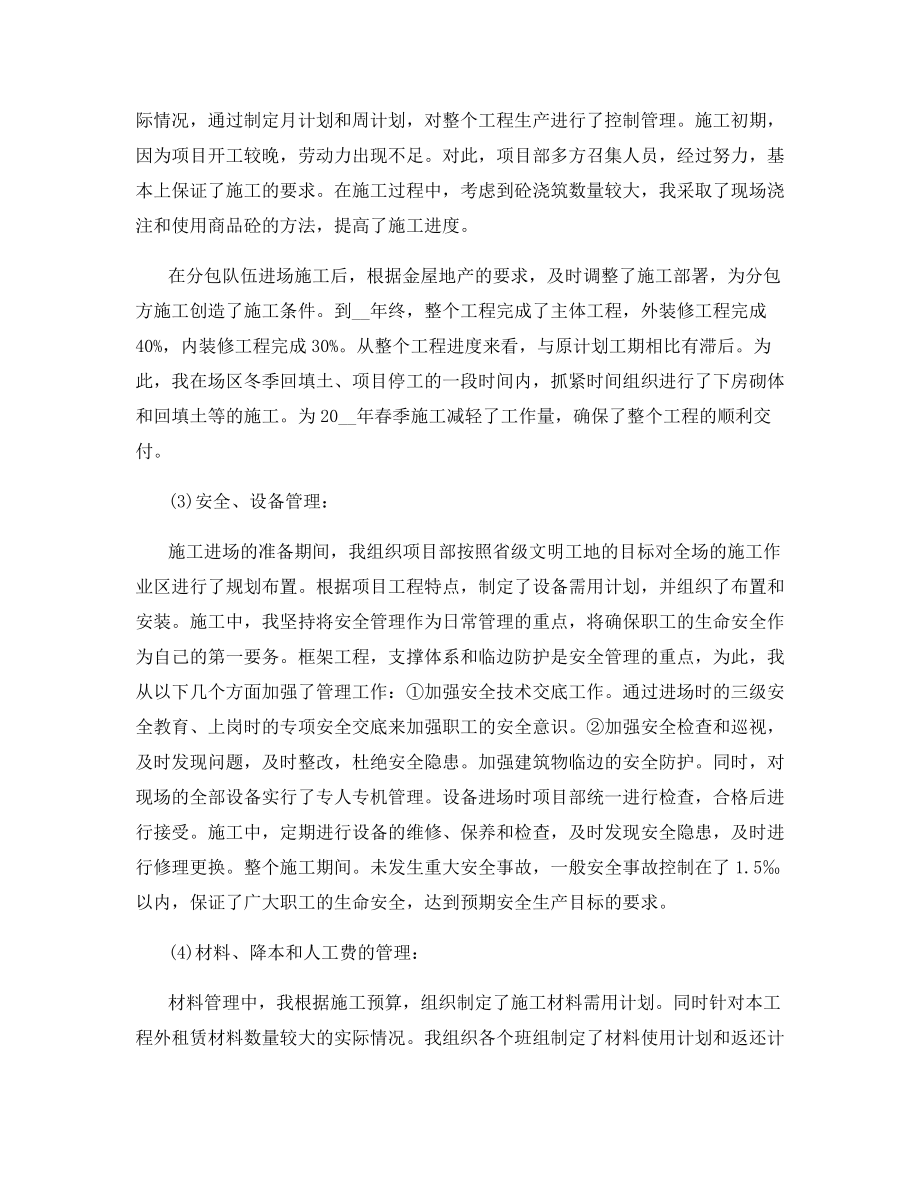 2021年项目经理年终工作总结.docx_第2页