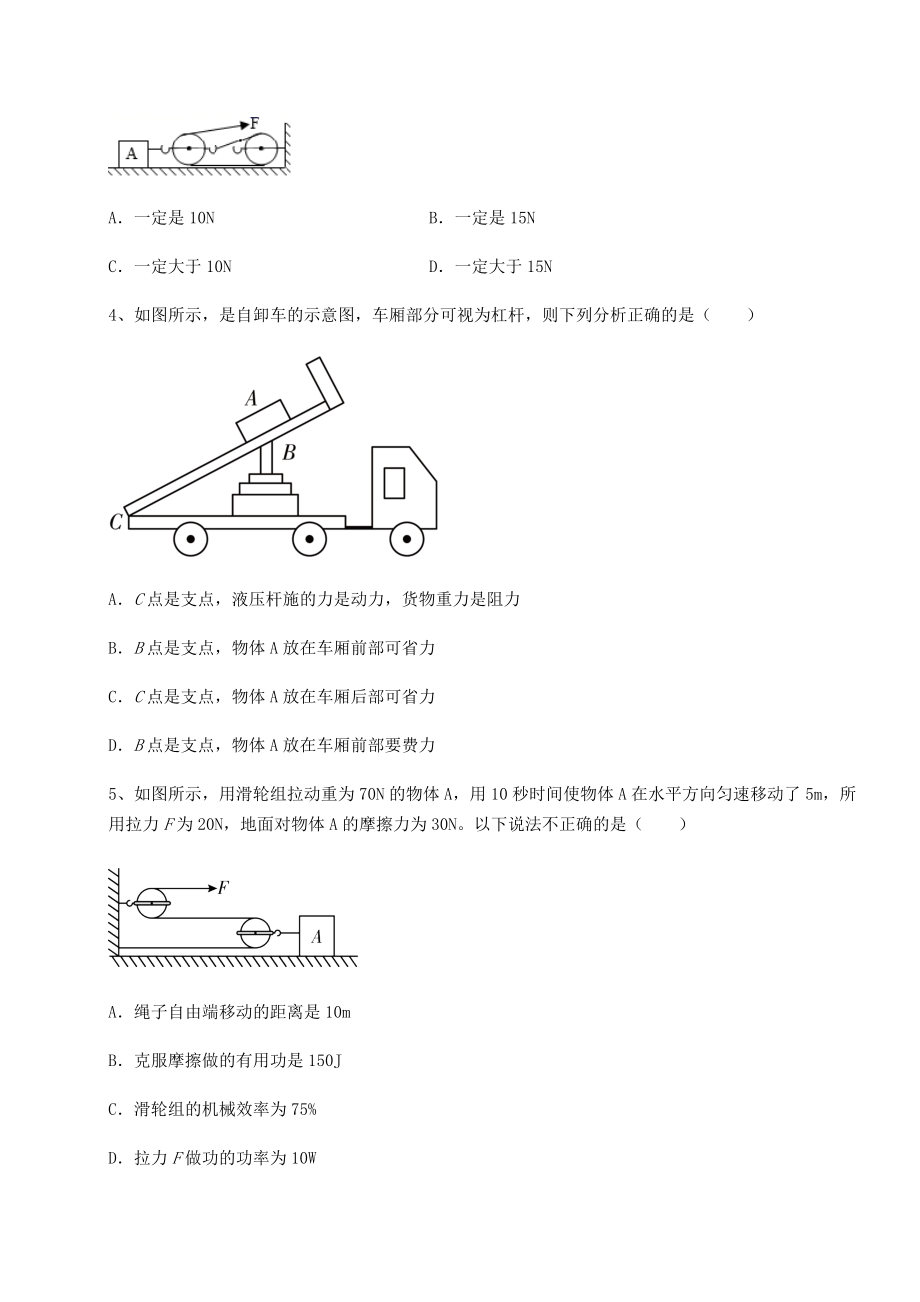 2021-2022学年最新沪科版八年级物理第十章-机械与人同步训练试题(含详解).docx_第2页