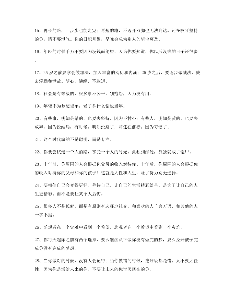 2021年最新经典励志哲理语录(大全)朋友圈说说必备.docx_第2页