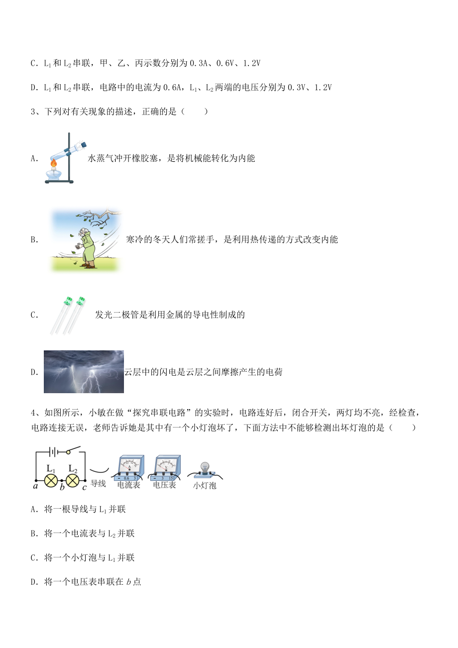 2021-2022学年人教版九年级物理第十六章电压-电阻专题练习试题(精选).docx_第2页