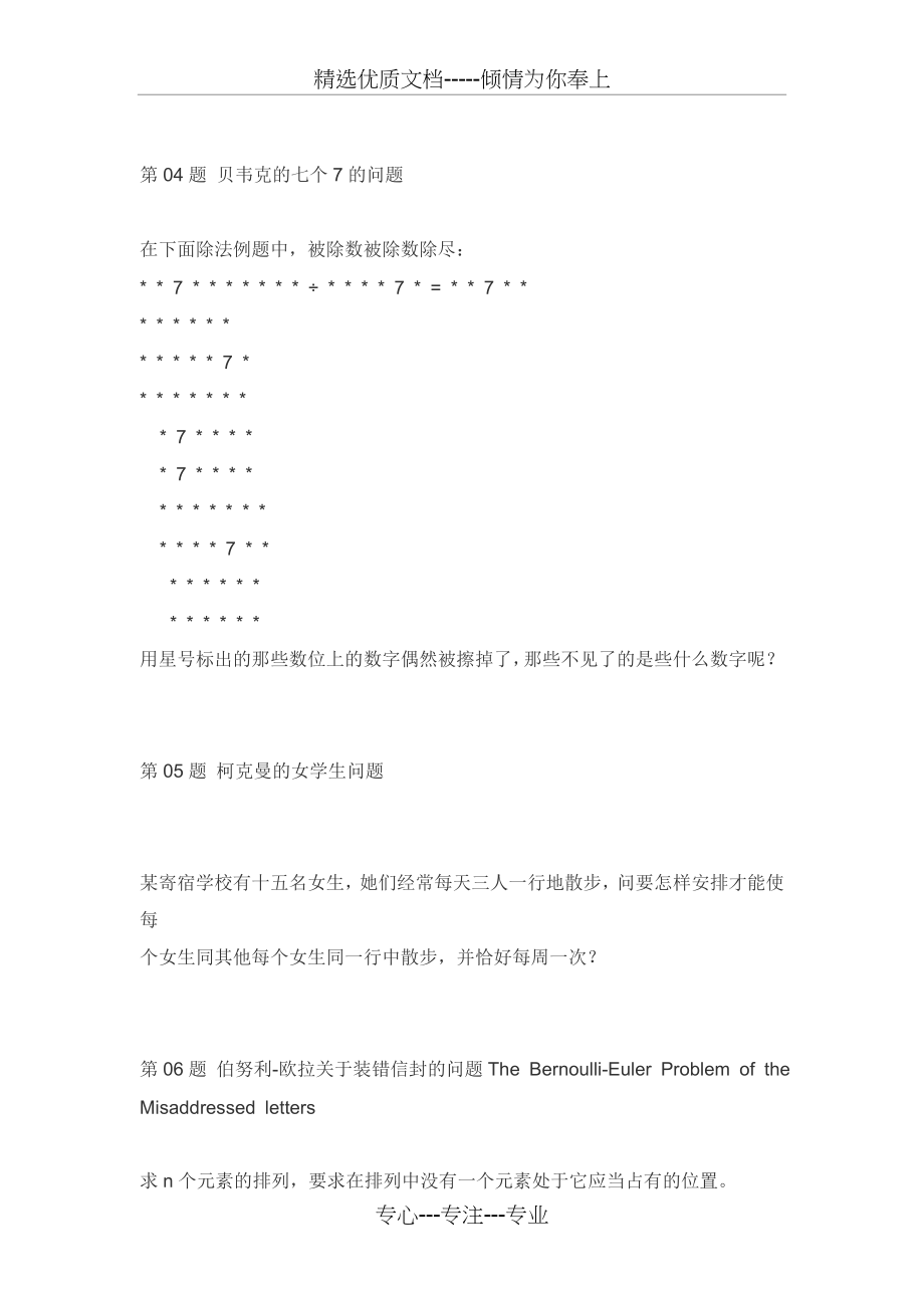 世界50个经典的数学难题(共11页).doc_第2页