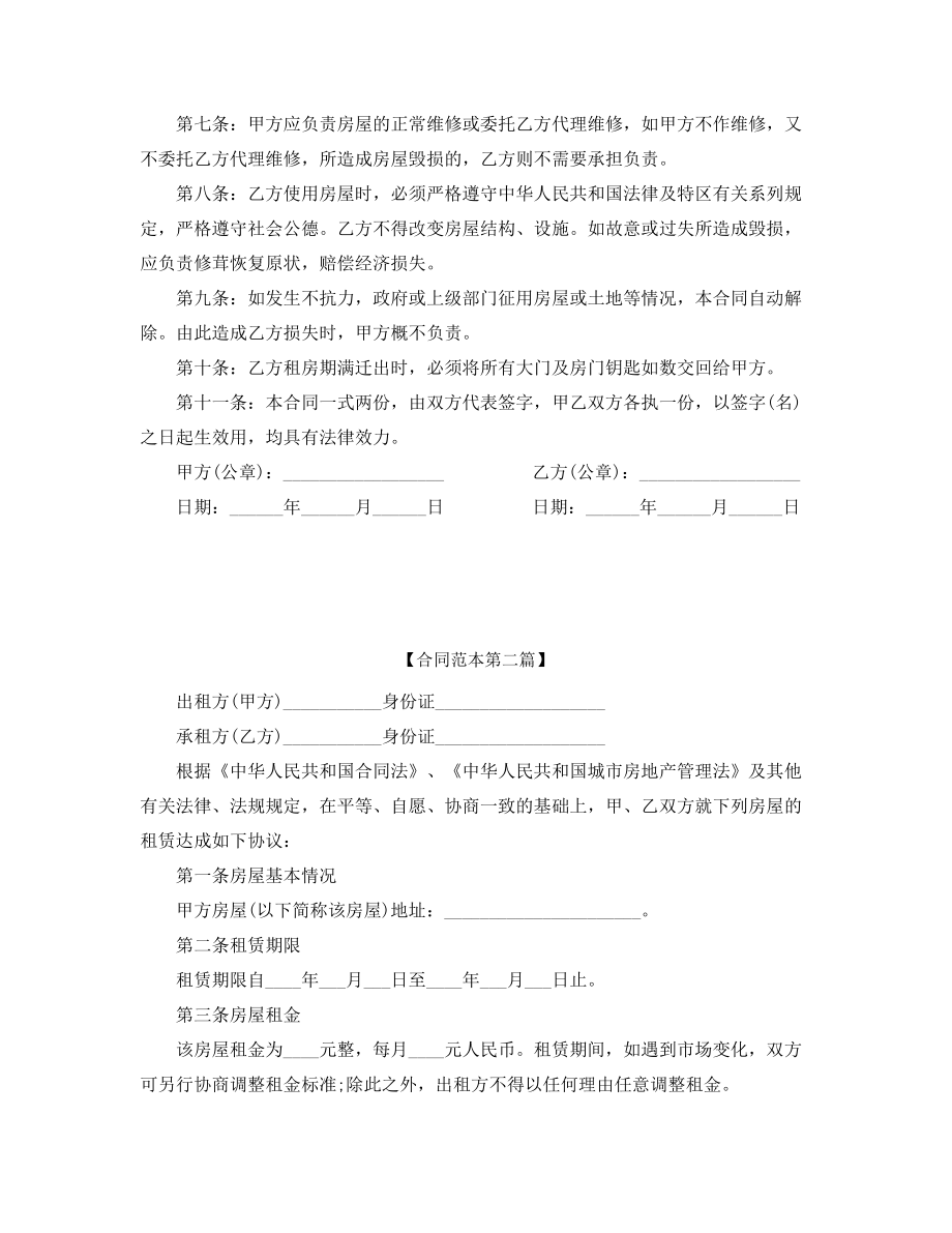 2021年最新个人房屋租赁合同模板(五篇合集).docx_第2页