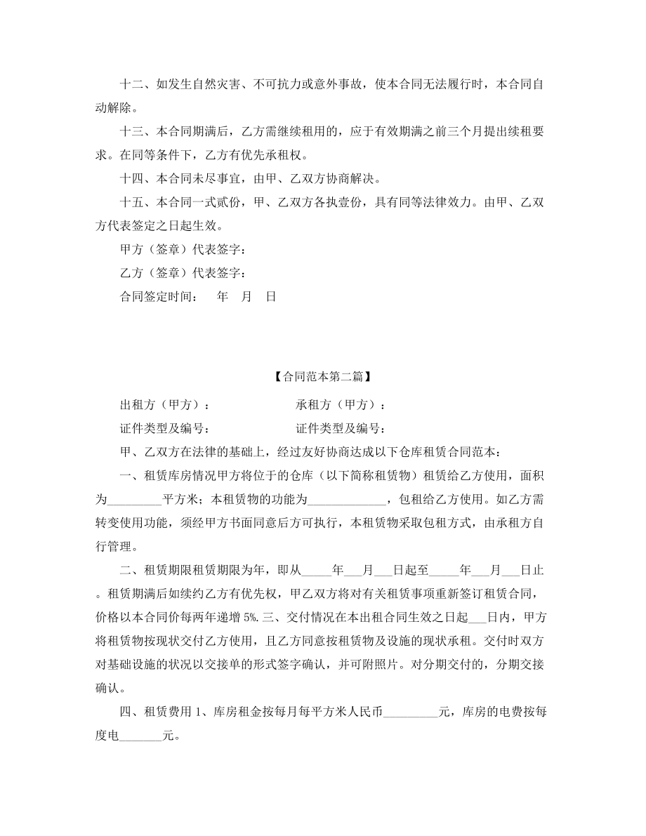 2021年最新厂房出租通用协议范本(精选五篇合集).docx_第2页