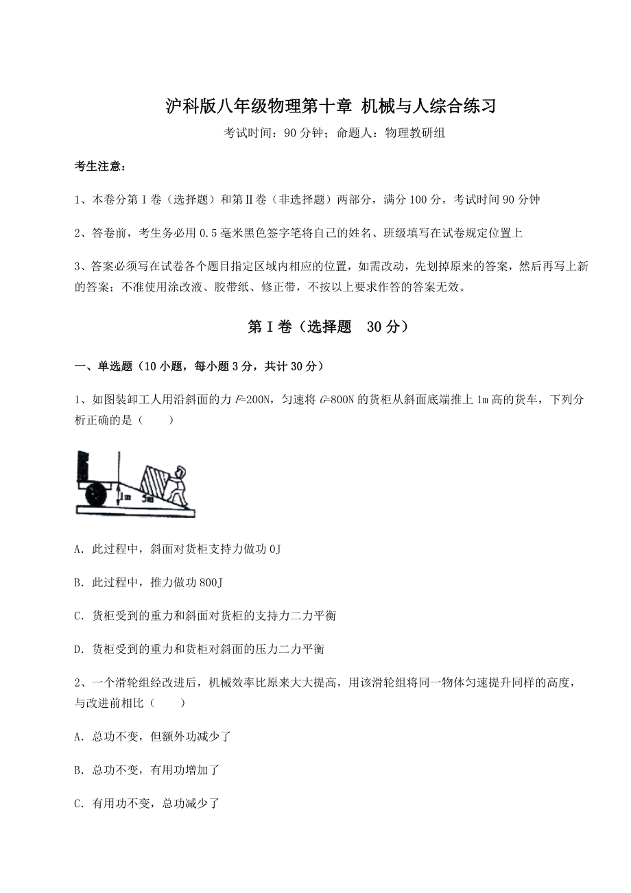 2021-2022学年沪科版八年级物理第十章-机械与人综合练习试题(含详细解析).docx_第1页