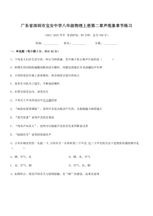 2021年深圳市宝安中学八年级物理上册第二章声现象章节练习(人教).docx