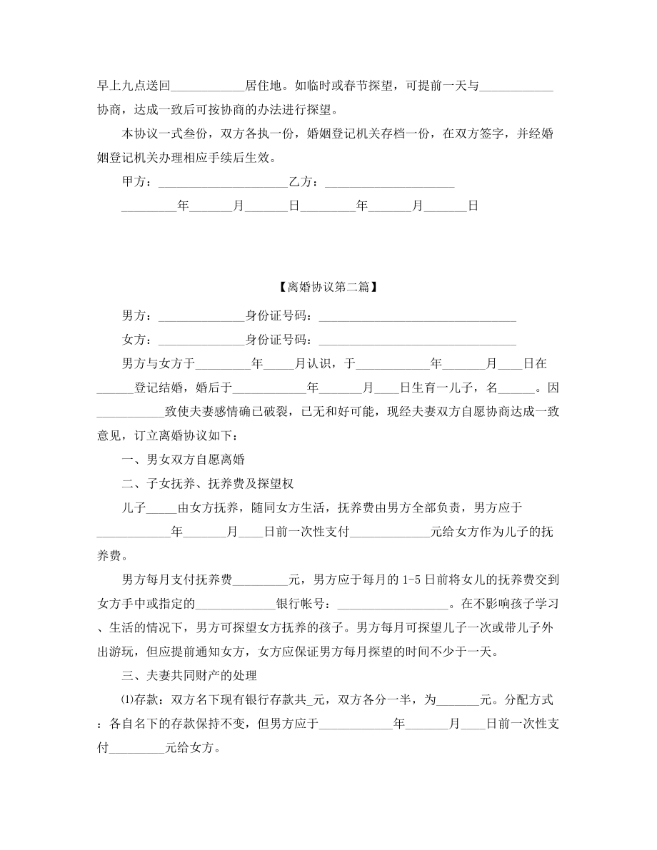 2021年夫妻自愿离婚协议范本五篇.docx_第2页