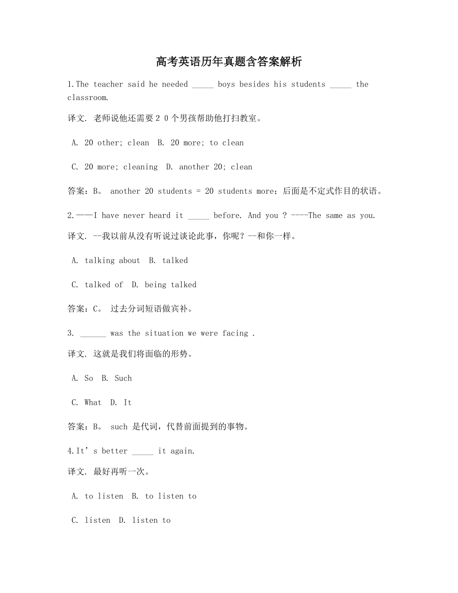 2021高考英语模拟考题(含习题答案解析).docx_第1页