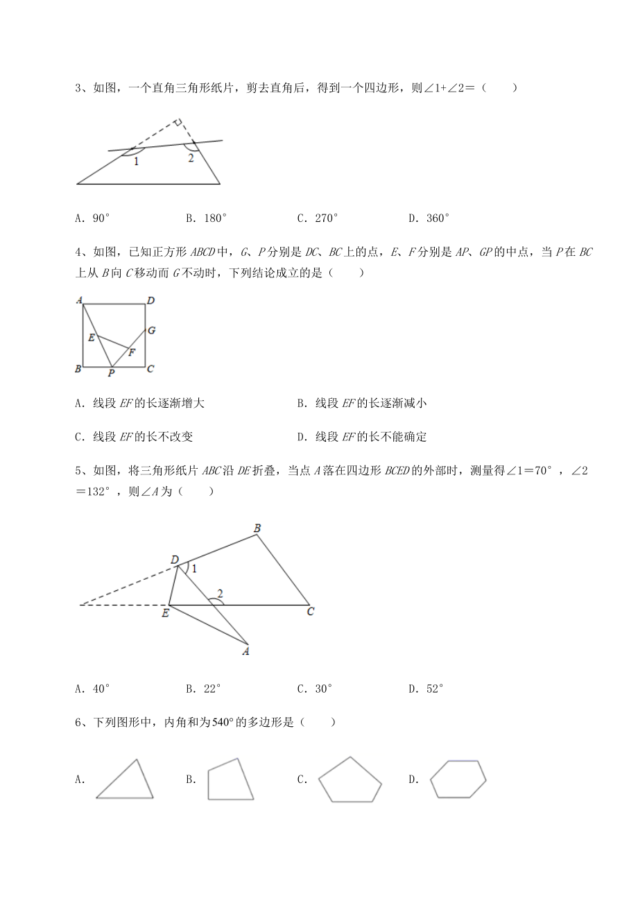 2021-2022学年度强化训练北师大版八年级数学下册第六章平行四边形章节训练试卷.docx_第2页