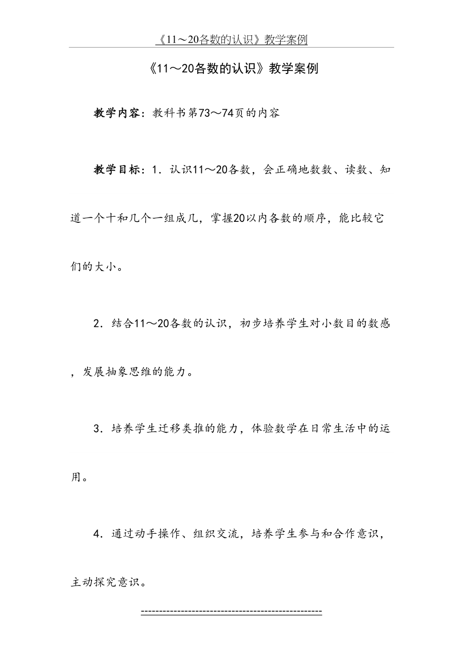 《11～20各数的认识》教学案例.doc_第2页