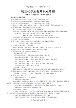 初三化学所有知识点总结(共16页).doc