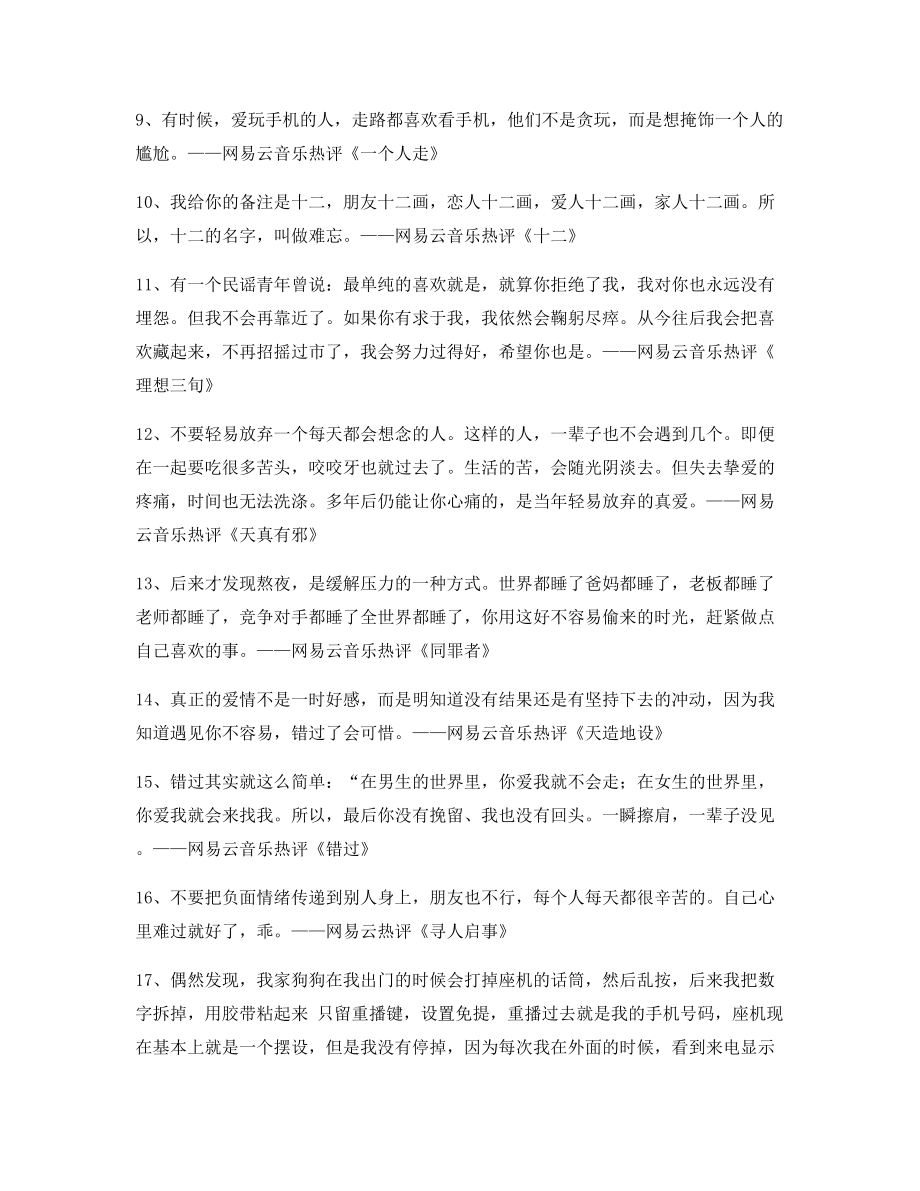 2021年最新热门歌曲音乐热评(百条).docx_第2页