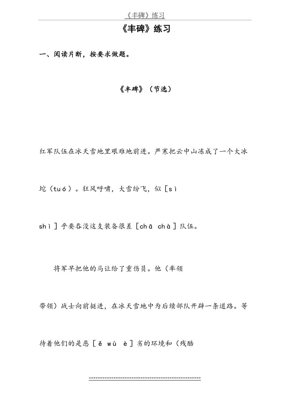 《丰碑》练习题含答案.doc_第2页