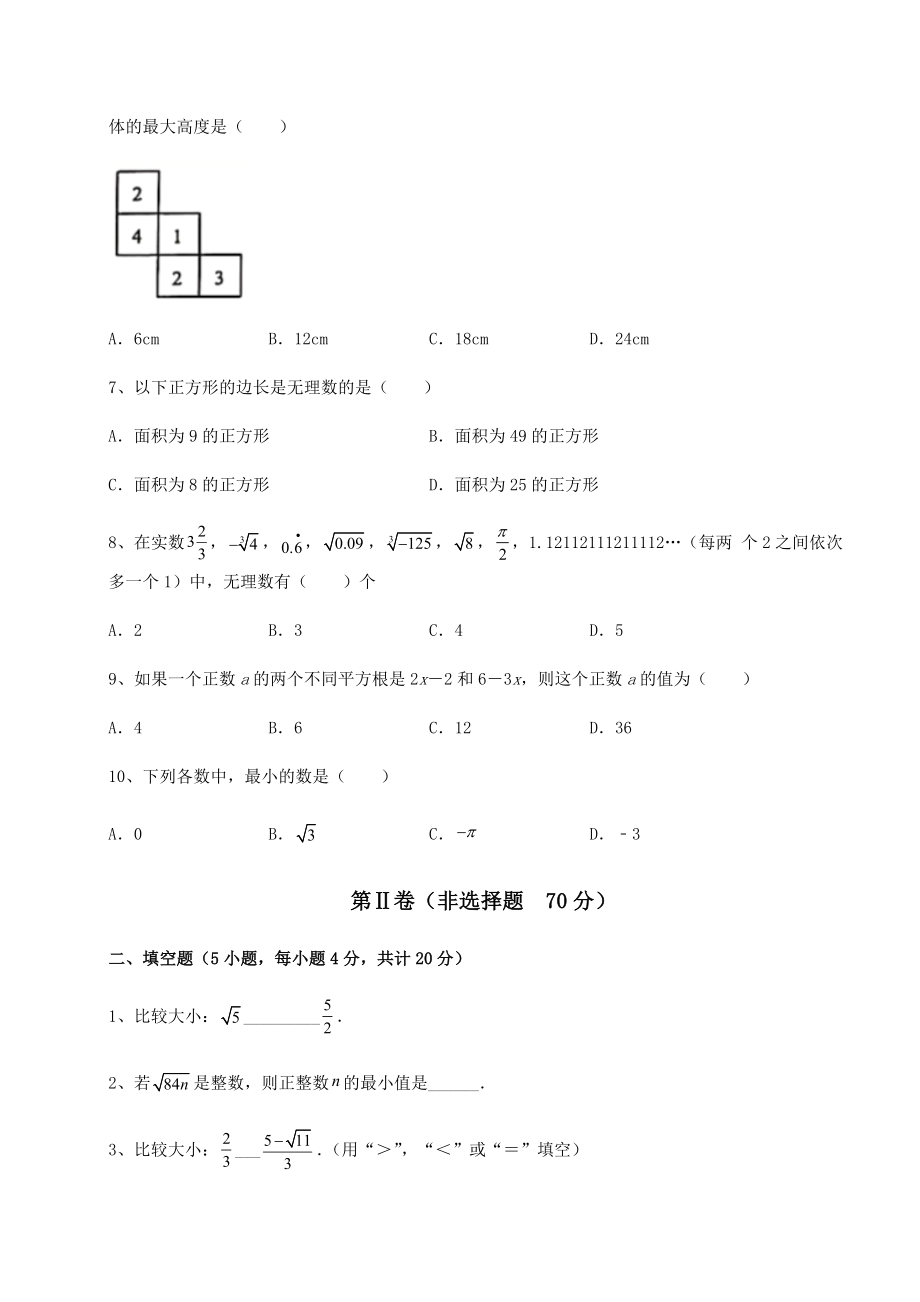 2021-2022学年沪教版(上海)七年级数学第二学期第十二章实数同步训练试卷(精选含答案).docx_第2页