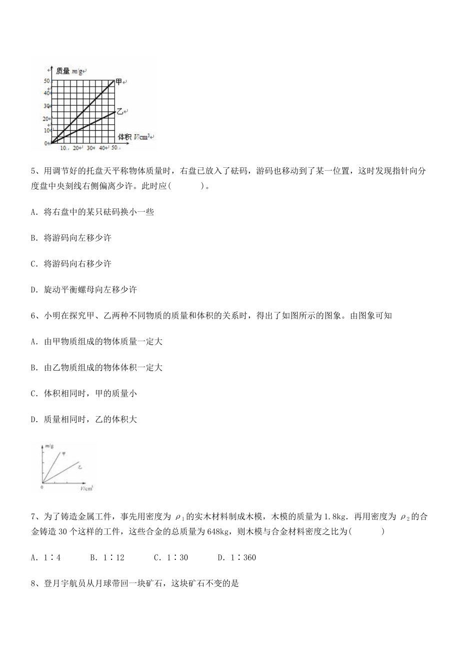 2021年泉州市永春第一中学八年级物理上册第六章质量与密度专题训练(人教含答案).docx_第2页