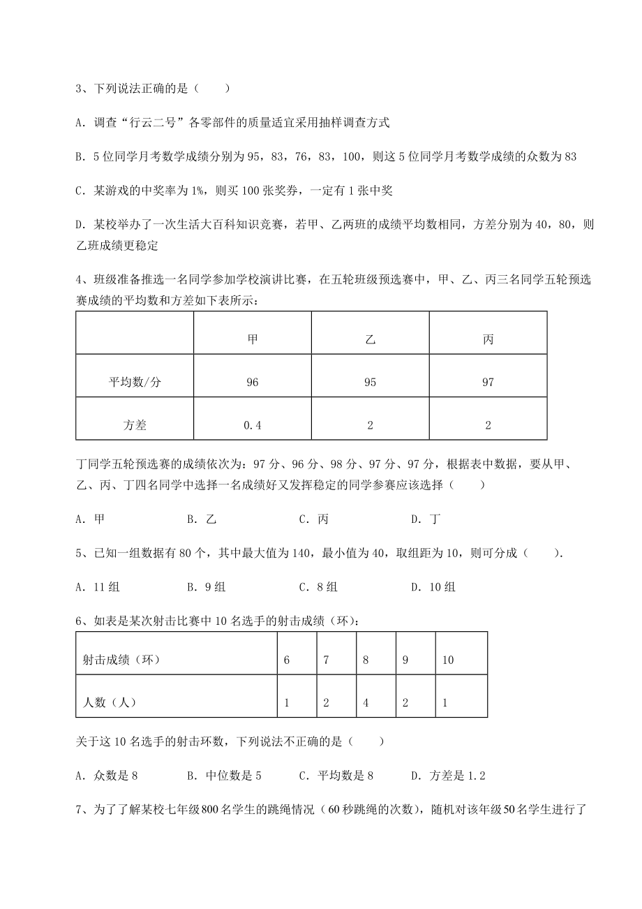 2021-2022学年最新京改版八年级数学下册第十七章方差与频数分布重点解析试卷.docx_第2页