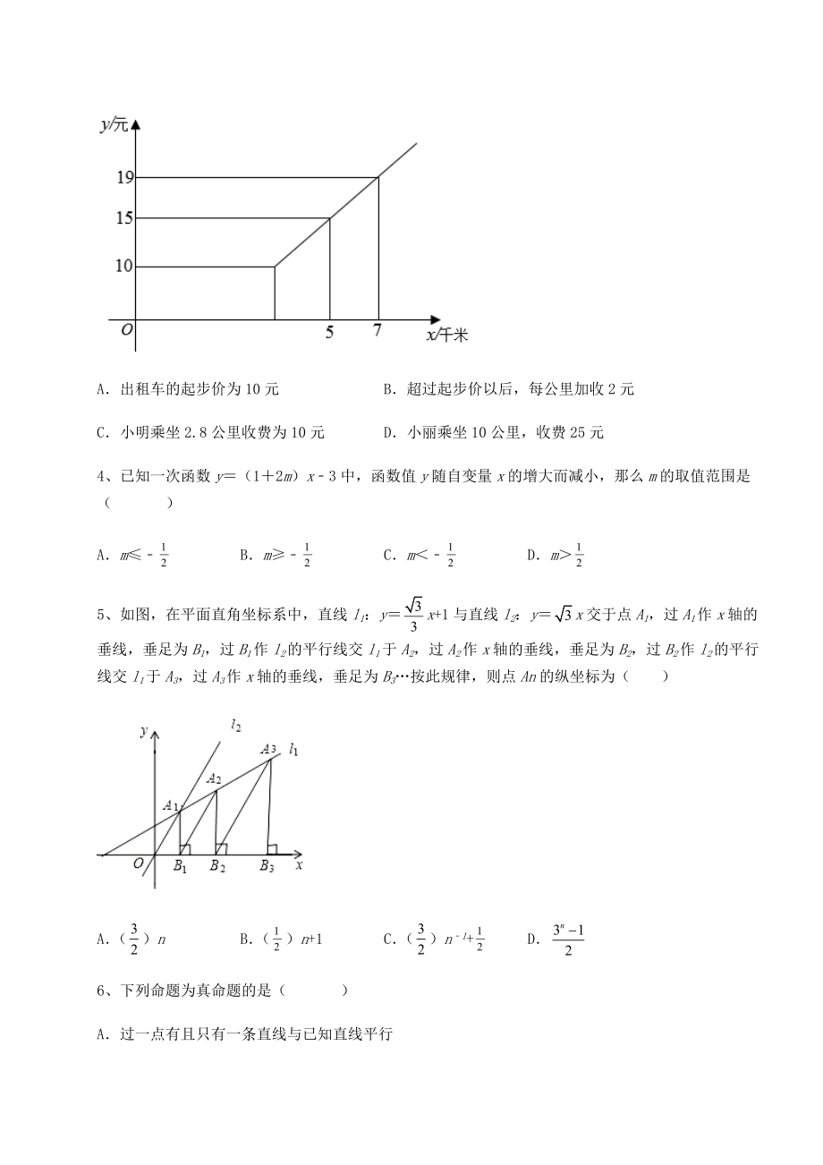 2021-2022学年基础强化京改版八年级数学下册第十四章一次函数专项攻克试题(精选).docx_第2页