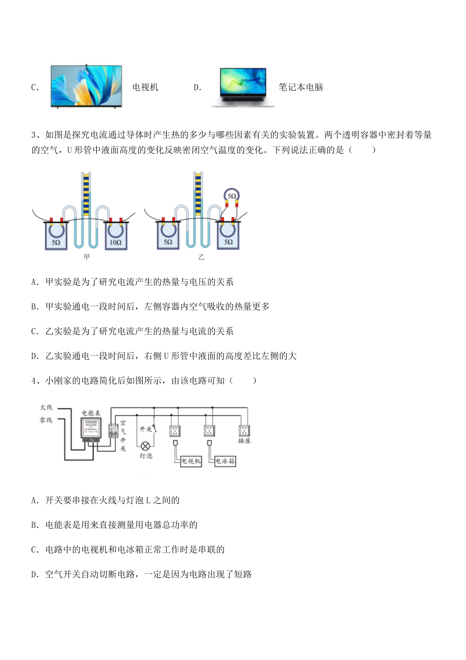 2021-2022学年苏教版九年级物理下册第十五章电功和电热专项训练试题(含详解).docx_第2页