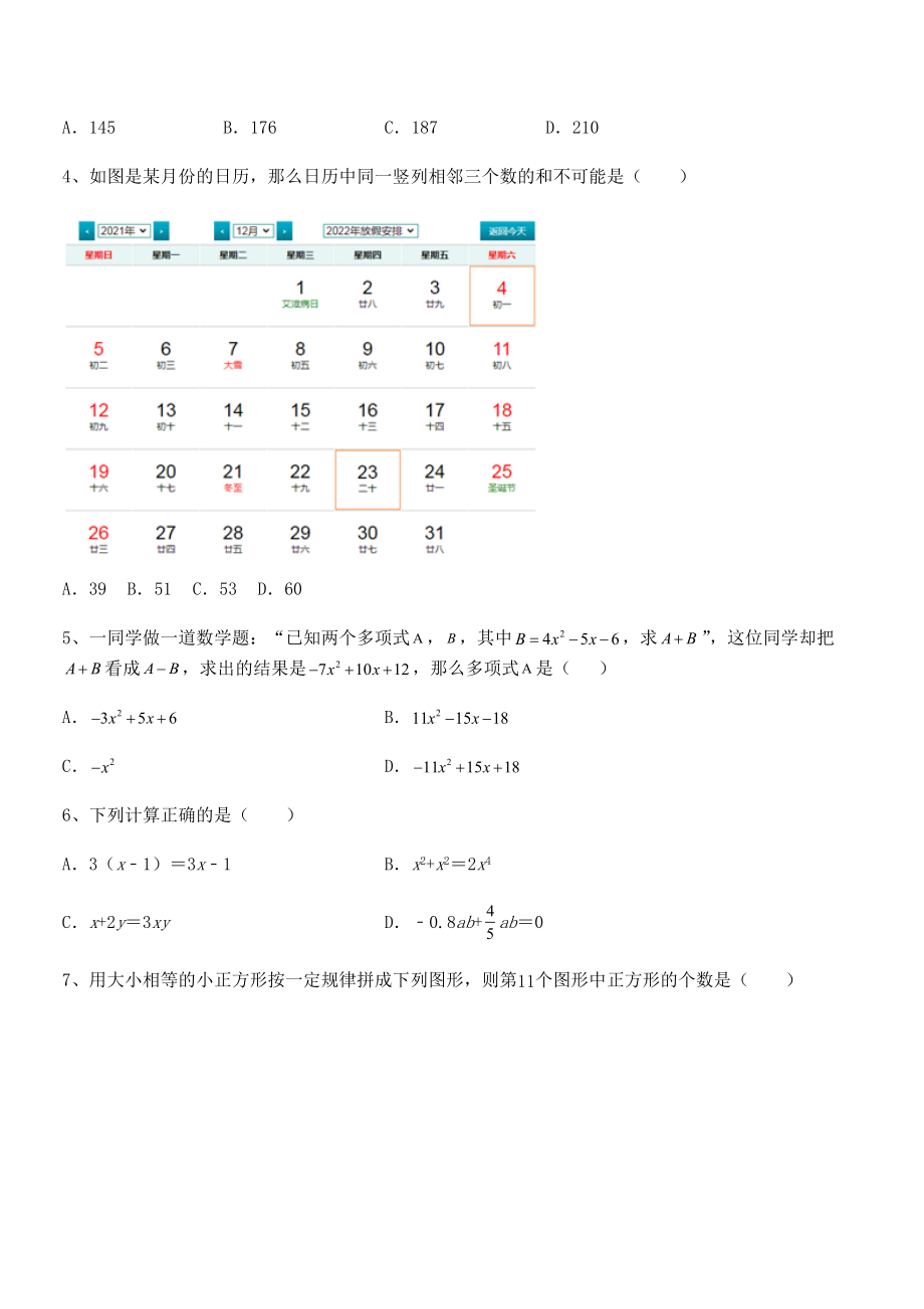 2021-2022学年京改版七年级数学下册第六章整式的运算专项测试练习题(含详解).docx_第2页