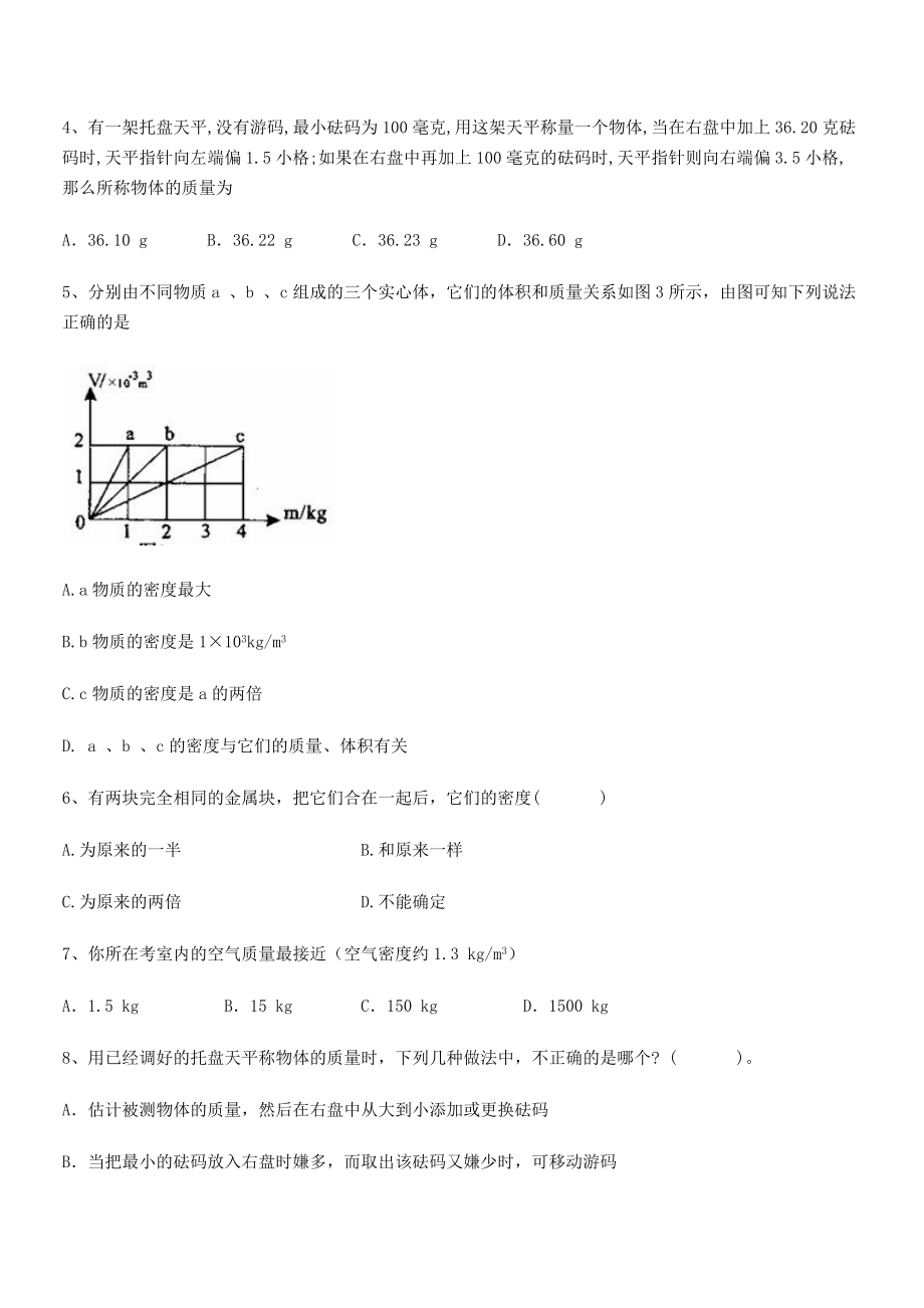 2021年南京市第一中学八年级物理上册第六章质量与密度同步测试(人教).docx_第2页