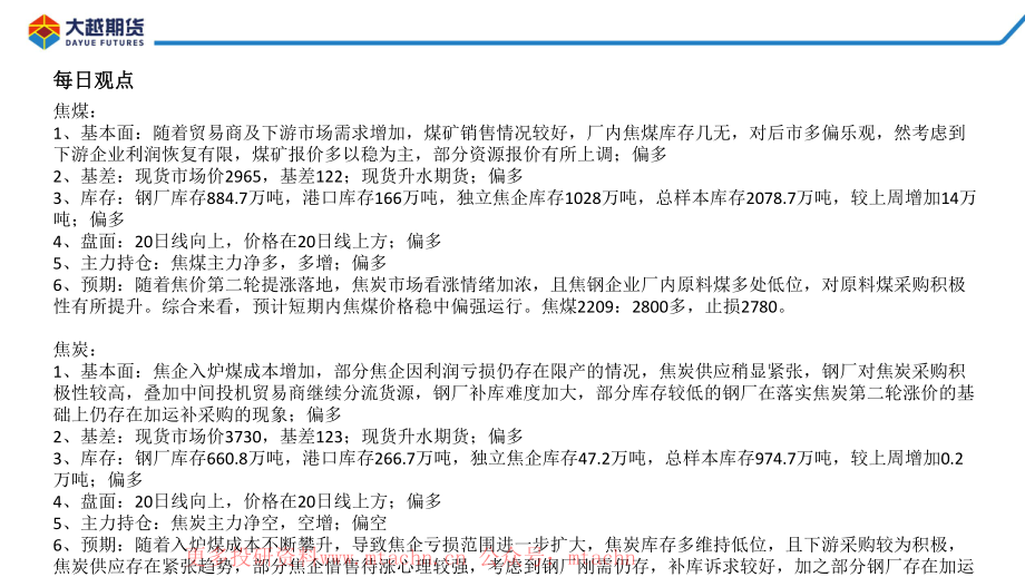 20220615-大越期货-焦煤焦炭早报.pdf_第2页