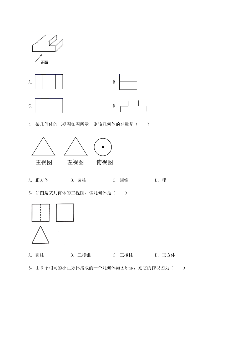 2022年强化训练沪教版(上海)六年级数学第二学期第八章长方体的再认识专项练习试题(含答案解析).docx_第2页