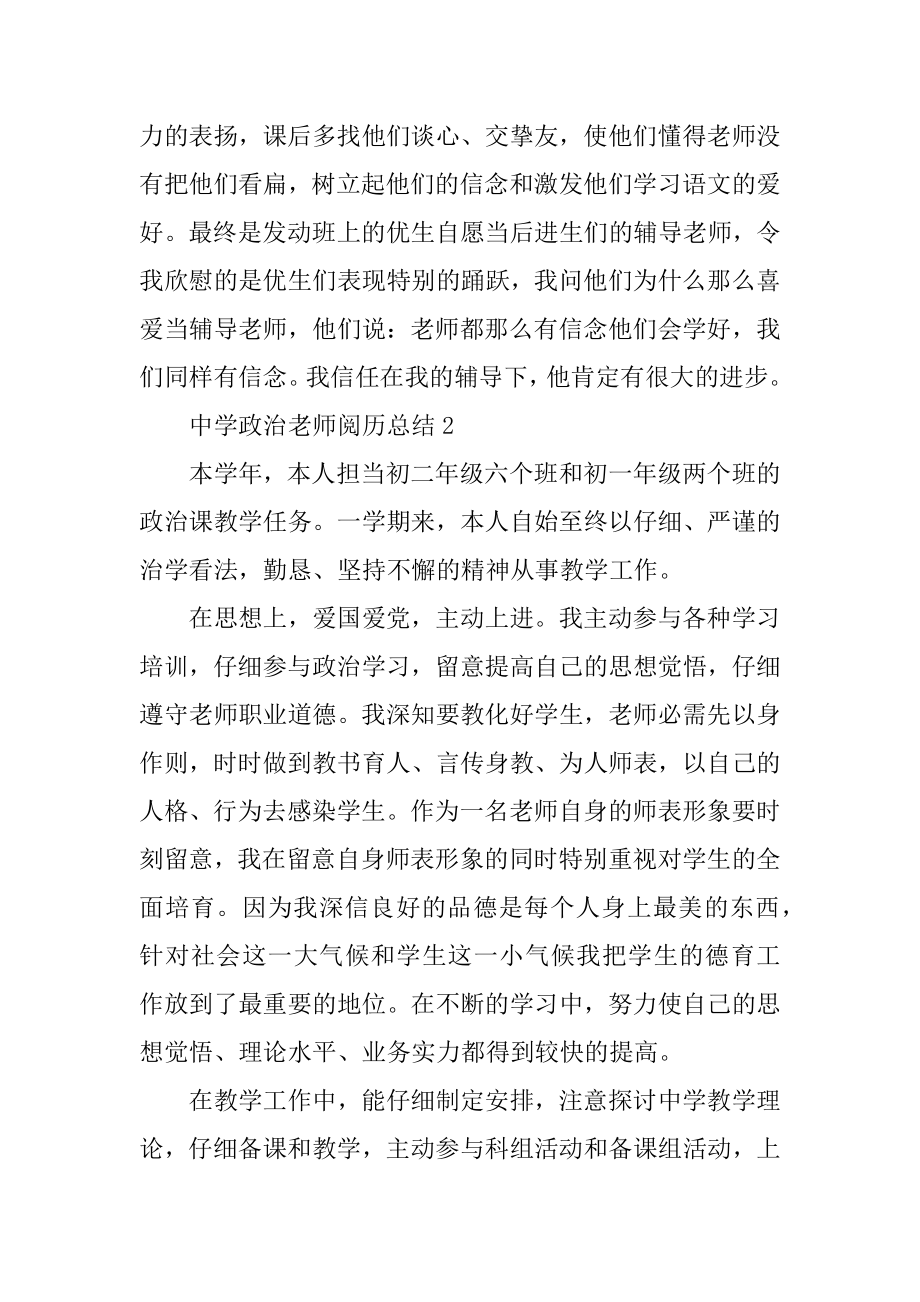 中学政治教师个人工作总结范本.docx_第2页